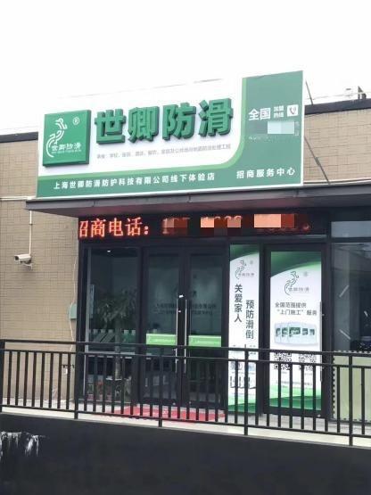 best36506 世卿防滑——开启新征程铸就辉煌未来